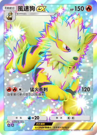 Arcanine ex