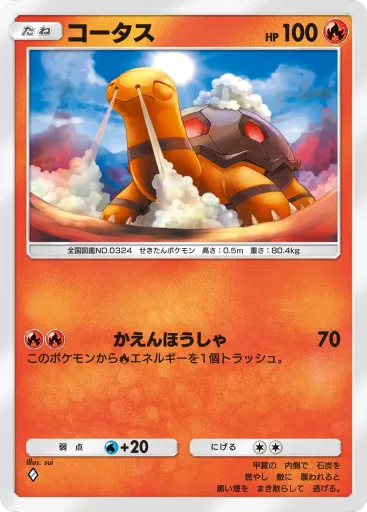 Torkoal