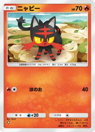 Litten