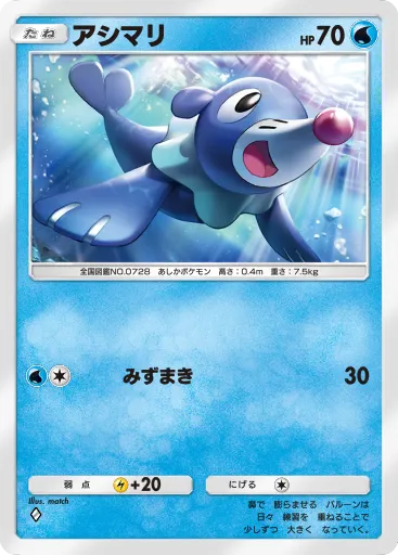 Popplio
