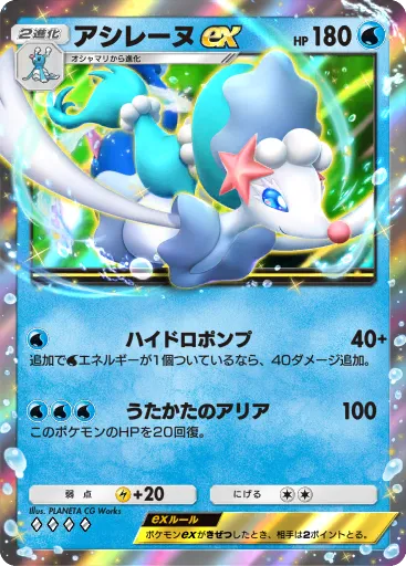 Primarina ex