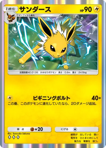 Jolteon