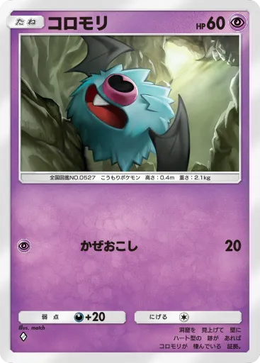 Woobat