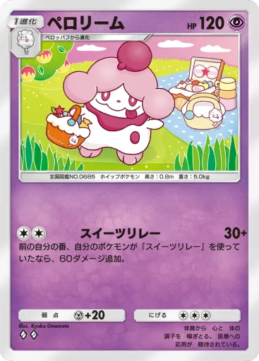 Slurpuff