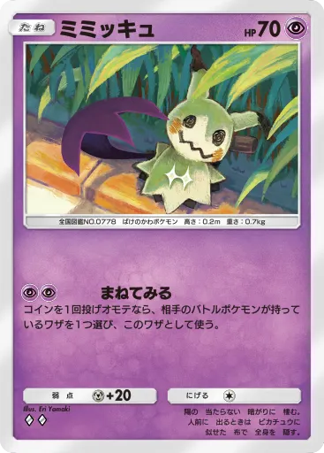 Mimikyu