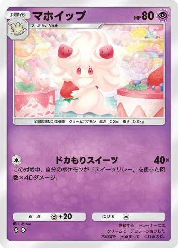 Alcremie
