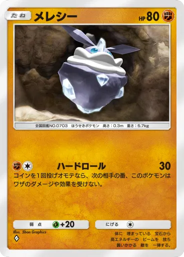 Carbink