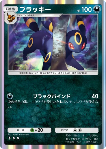 Umbreon