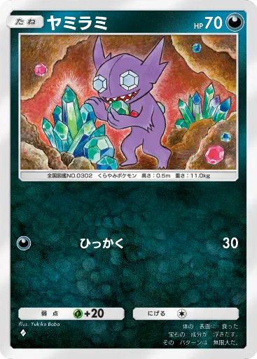 Sableye