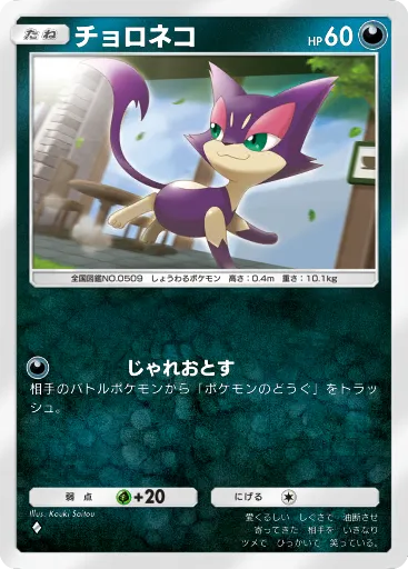 Purrloin