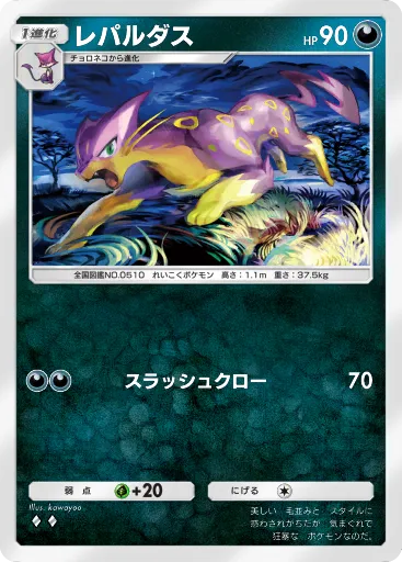 Liepard