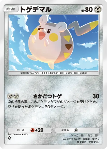 Togedemaru