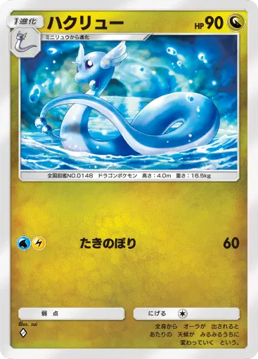 Dragonair
