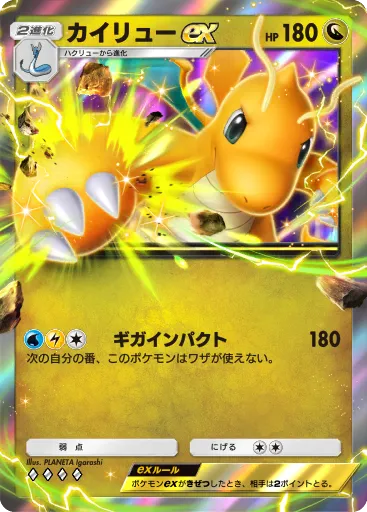 Dragonite ex