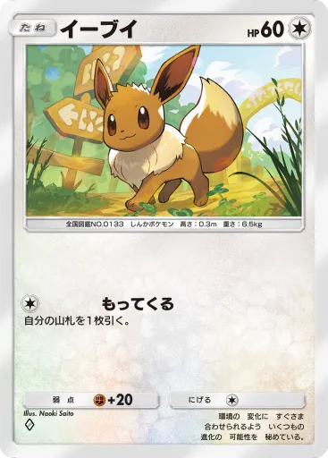 Eevee
