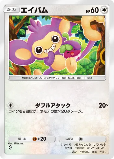 Aipom