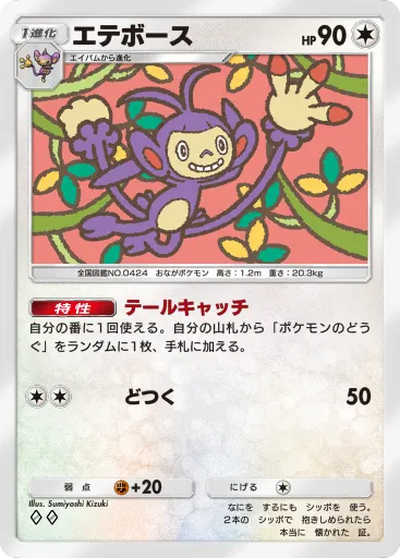 Ambipom