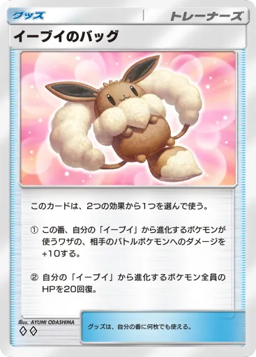 Eevee Bag
