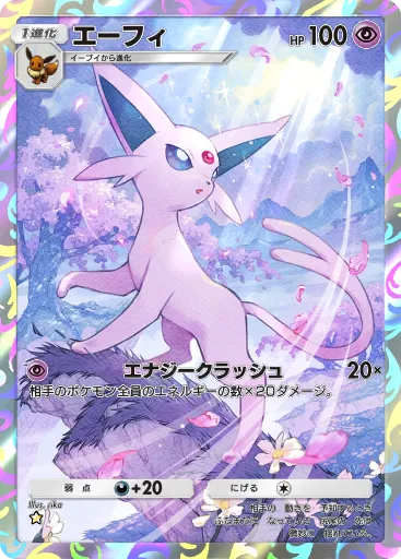 Espeon