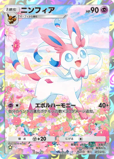 Sylveon