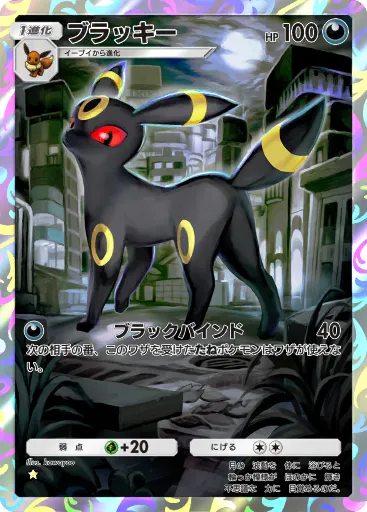 Umbreon
