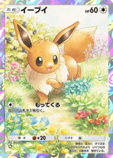Eevee
