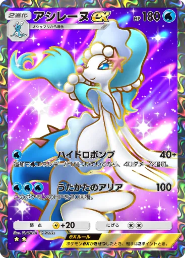 Primarina ex
