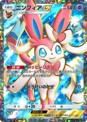 Sylveon ex