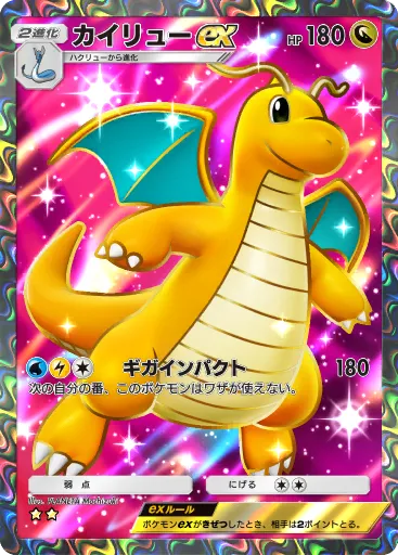Dragonite ex
