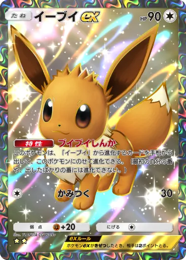 Eevee ex