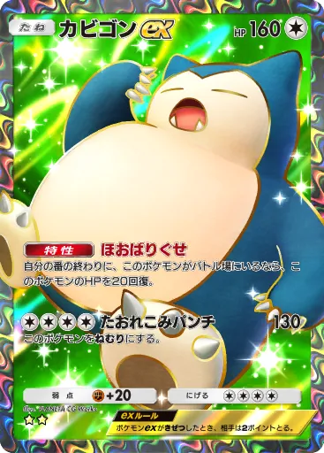 Snorlax ex