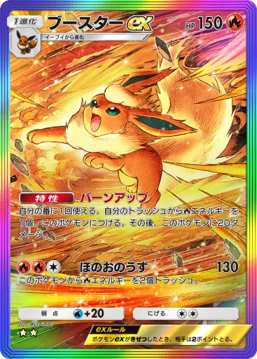 Flareon ex