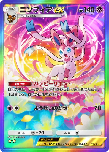 Sylveon ex