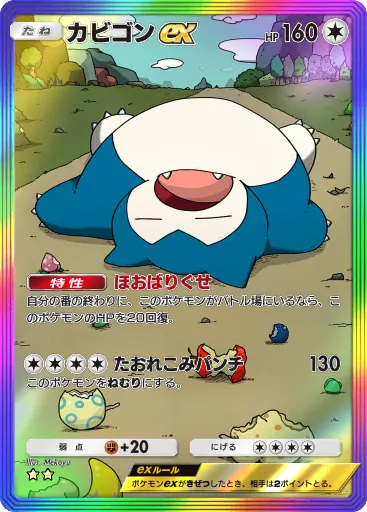 Snorlax ex