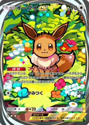 Eevee ex
