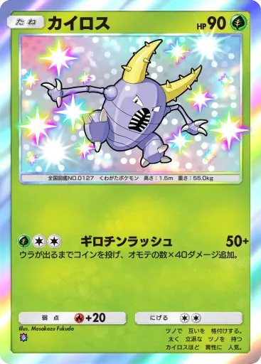 Pinsir