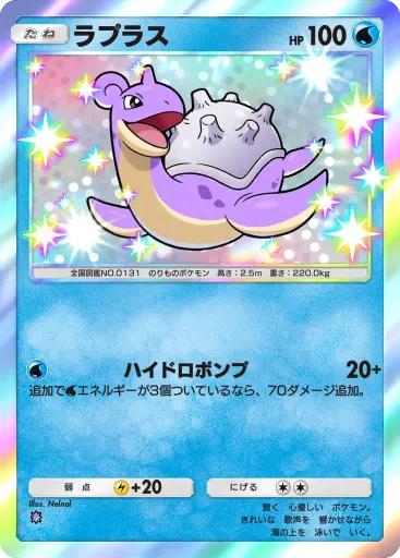 Lapras