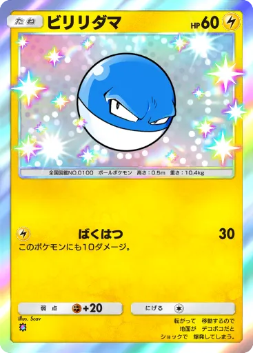 Voltorb