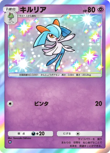 Kirlia