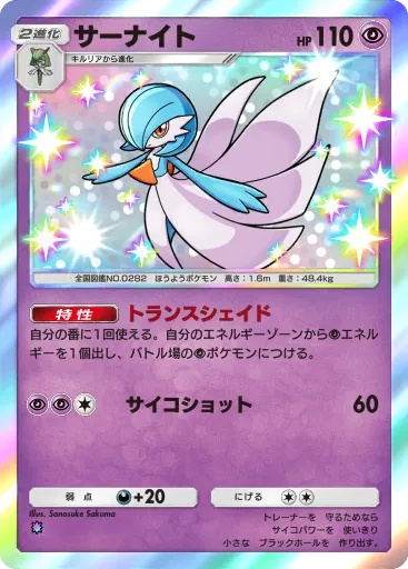 Gardevoir