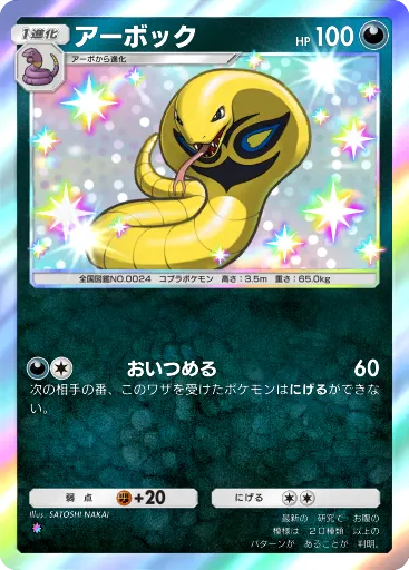 Arbok