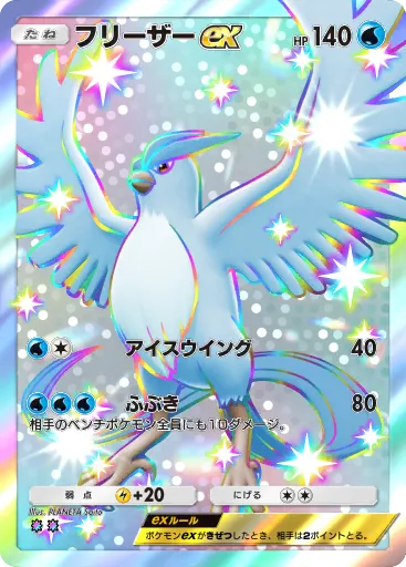 Articuno ex