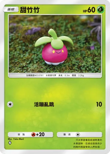 Bounsweet