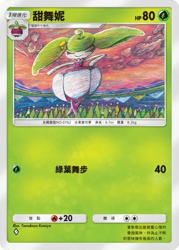 Steenee