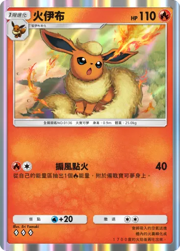 Flareon