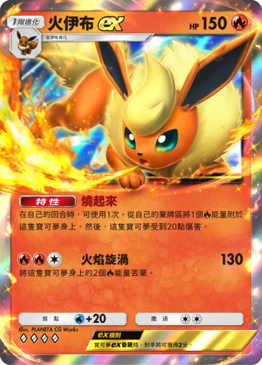 Flareon ex