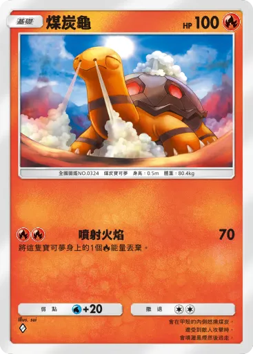 Torkoal