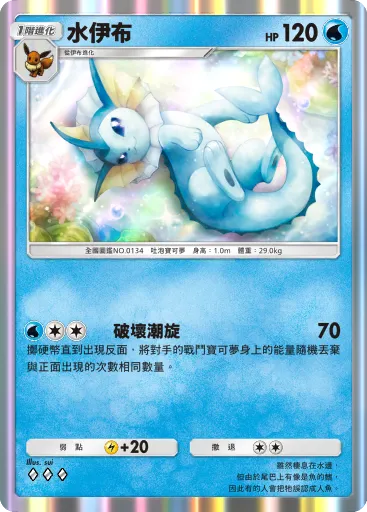 Vaporeon