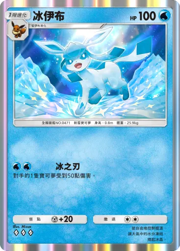 Glaceon