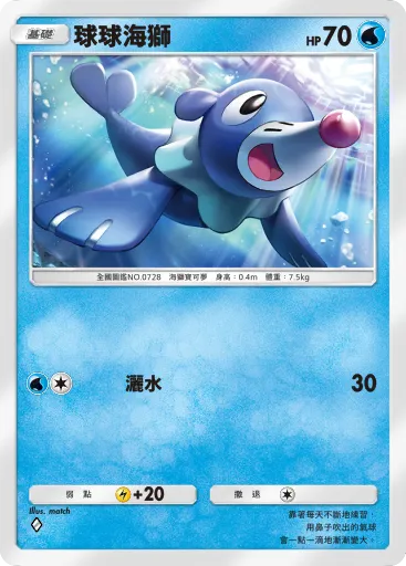 Popplio